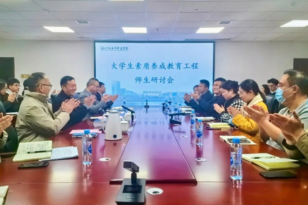 我校召开大学生素质养成教育工程师生研讨会