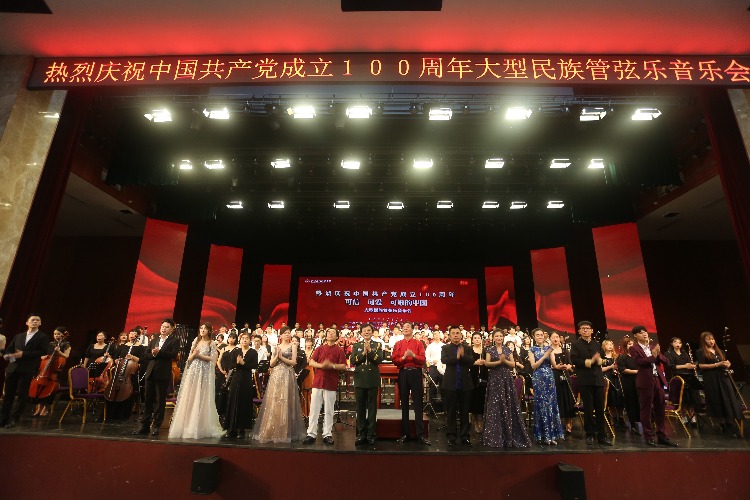 bet5365最新线路检测举行庆祝中国共产党成立100周年大型民族管弦乐音乐会