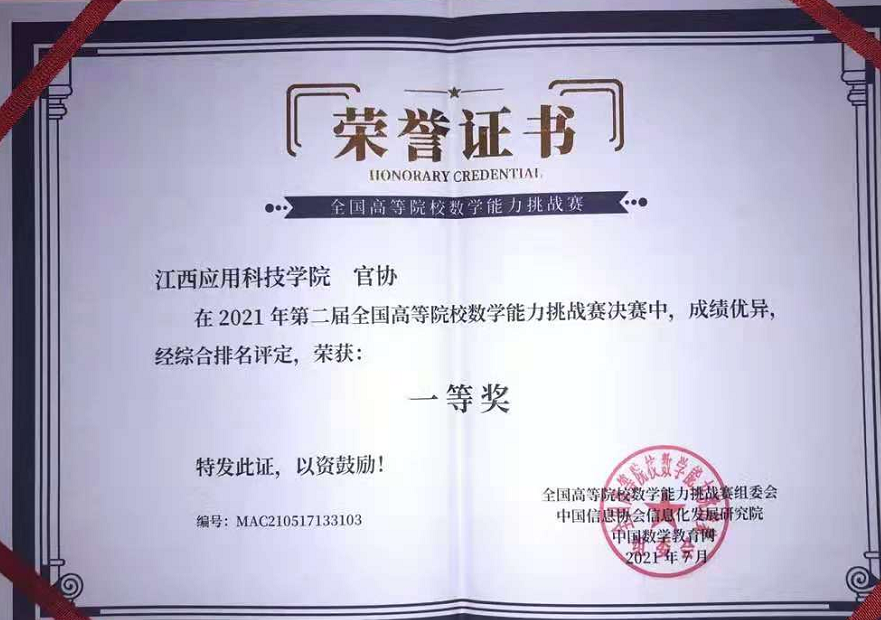 bet5365最新线路检测学生在全国高等院校数学能力挑战赛决赛中获一等奖