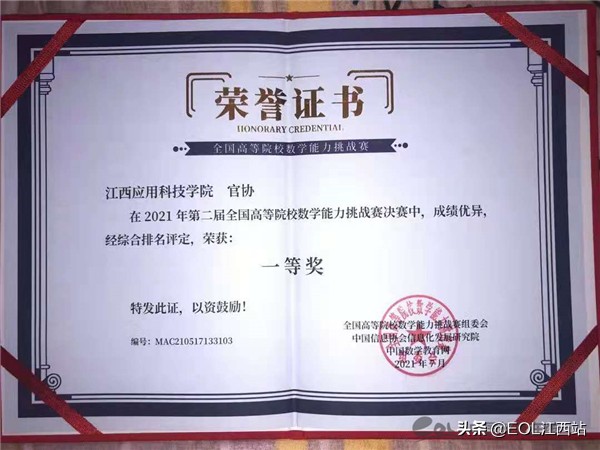bet5365最新线路检测官协同学在全国高等院校数学能力挑战赛获一等奖