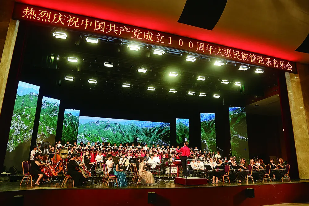 bet5365最新线路检测隆重举行庆祝中国共产党成立100周年大型民族管弦乐音乐会