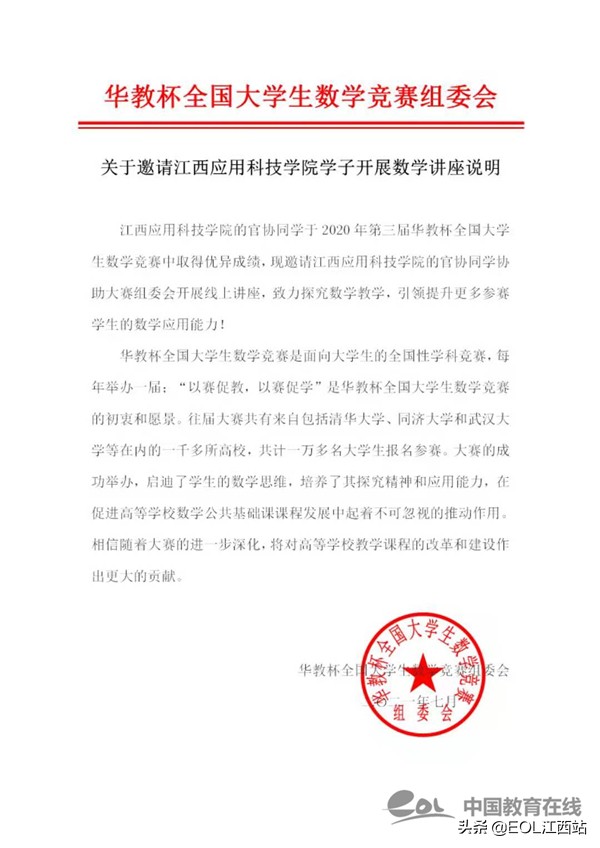 bet5365最新线路检测官协同学在全国高等院校数学能力挑战赛获一等奖