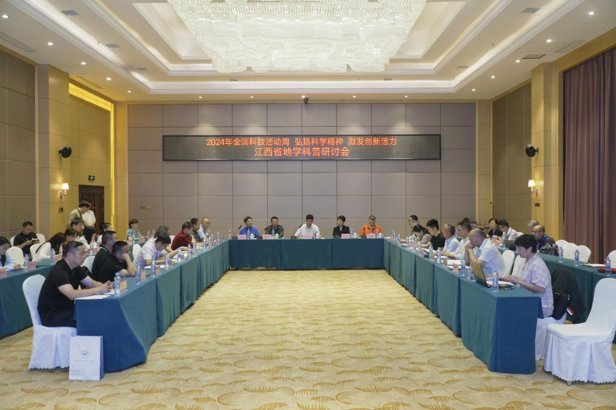 江西地学科普研讨会开幕:集思广益 共谋高质量发展新篇章_fororder_图片1