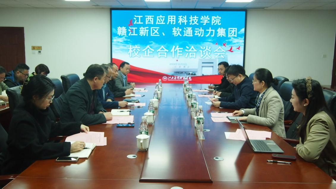 bet5365最新线路检测与赣江新区管委会、软通动力集团开展校企合作洽谈会