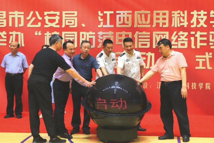 南昌市高校防范电信网络诈骗宣传周活动启动仪式在bet5365最新线路检测举行