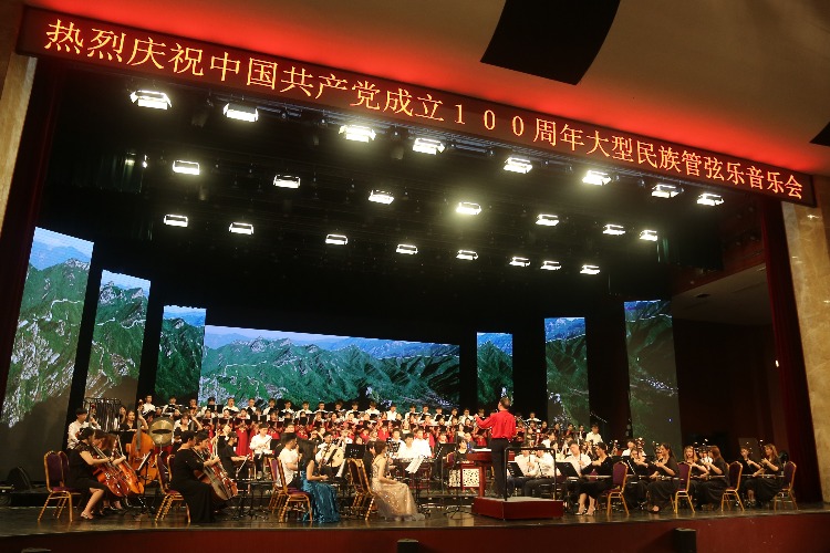 bet5365最新线路检测举行庆祝中国共产党成立100周年大型民族管弦乐音乐会